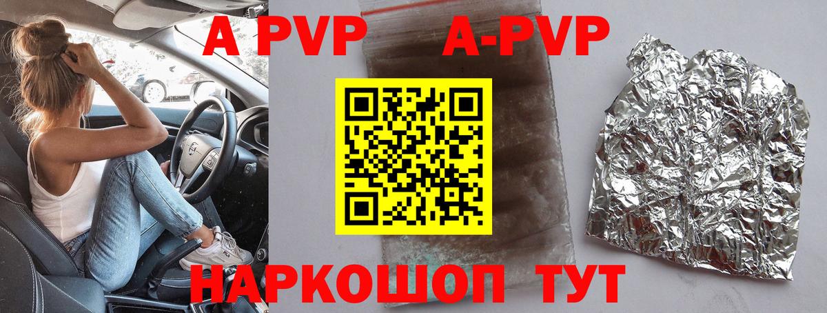 A-PVP VHQ Евпатория