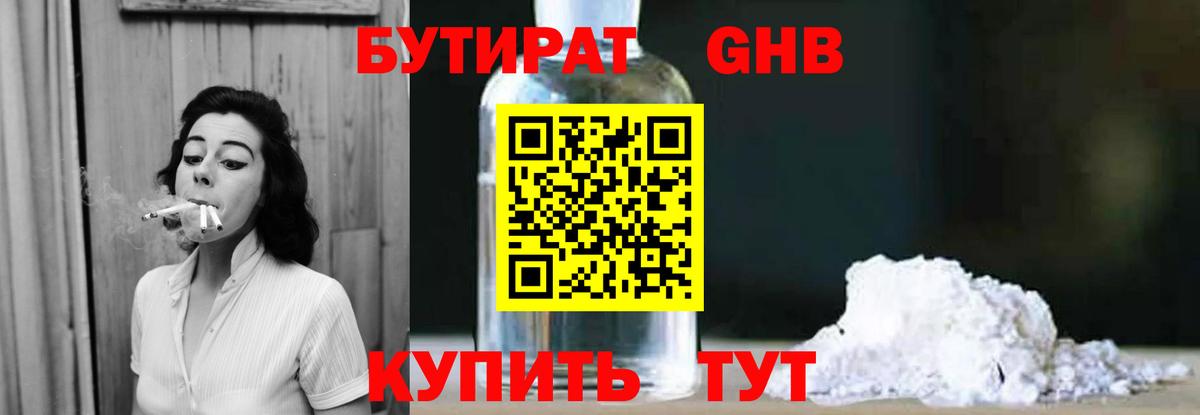 БУТИРАТ BDO Евпатория