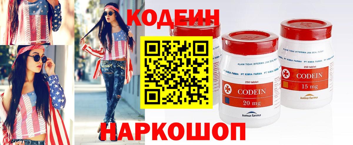 Евпатория  Кодеиновый сироп Lean напиток Lean (лин)  Вход с VPN 
