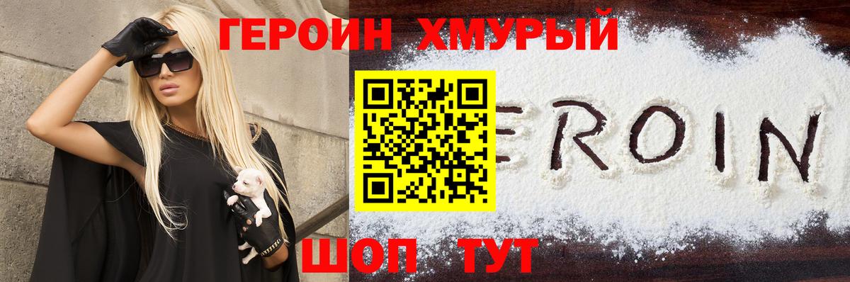 ГЕРОИН афганец Евпатория