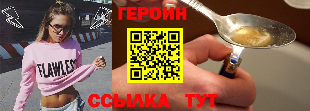 Героин  Вход с VPN  Евпатория  Героин герыч 