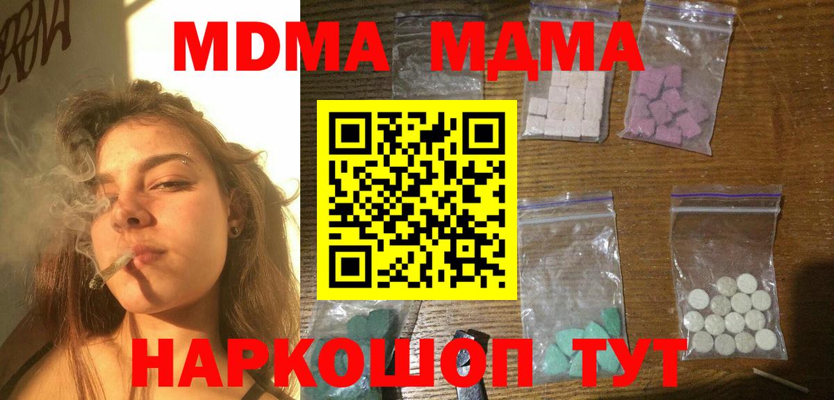 MDMA кристаллы Евпатория