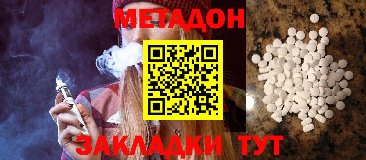 Евпатория  МЕТАДОН methadone  Вход с VPN  Метадон мёд 