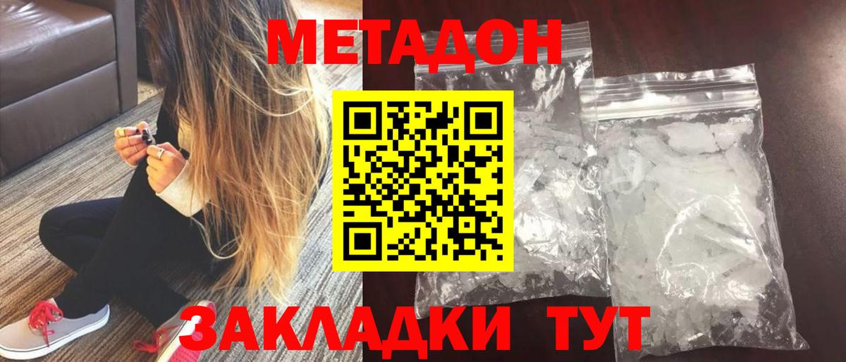 МЕТАДОН methadone Евпатория